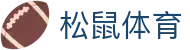 松鼠体育 - 趣味竞技分享热爱体育的纯粹快乐